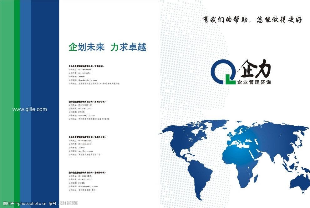 企力教材 企业管理咨询实务指南